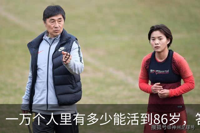 一万个人里有多少能活到86岁，答案让人震惊！看完你就明白了