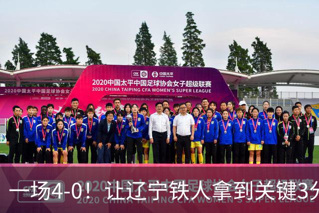 一场4-0！让辽宁铁人拿到关键3分+送海牛12连败 压力给到武汉三镇
