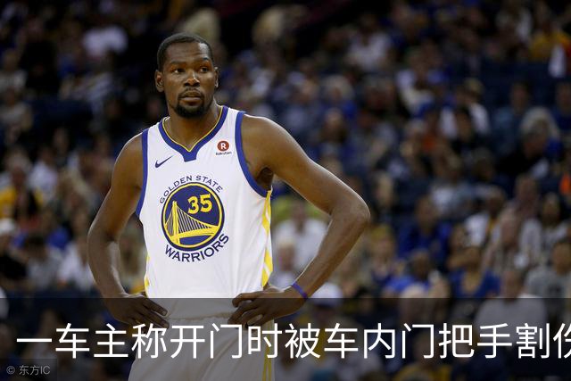 一车主称开门时被车内门把手割伤手指，已接种破伤风疫苗，车商客服：需结合实际状况判断；当地4S店已跟进