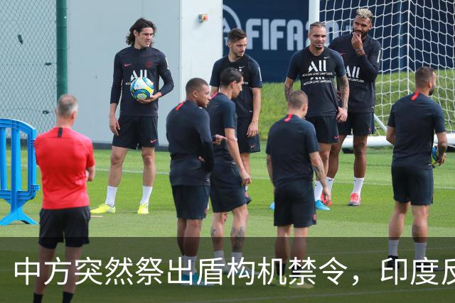 中方突然祭出盾构机禁令，印度反应强烈，“去中国化”遭遇重击