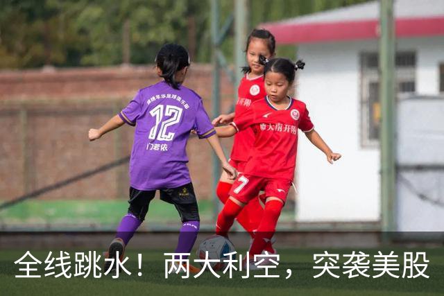 全线跳水！两大利空，突袭美股