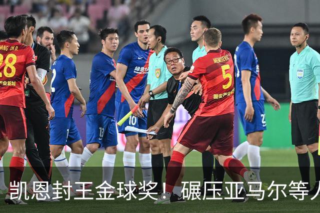 凯恩封王金球奖！碾压亚马尔等人，英格兰时隔25年再夺殊荣