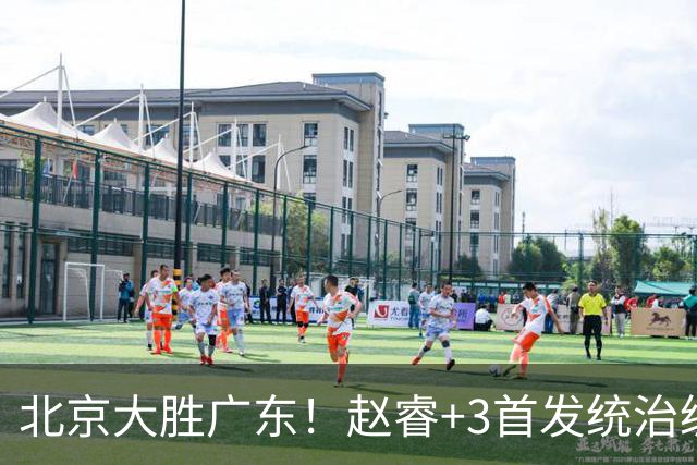北京大胜广东！赵睿+3首发统治级，广东防守大空，胡明轩+2外空砍
