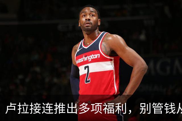卢拉接连推出多项福利，别管钱从哪里来，先赢了大选上台后再说