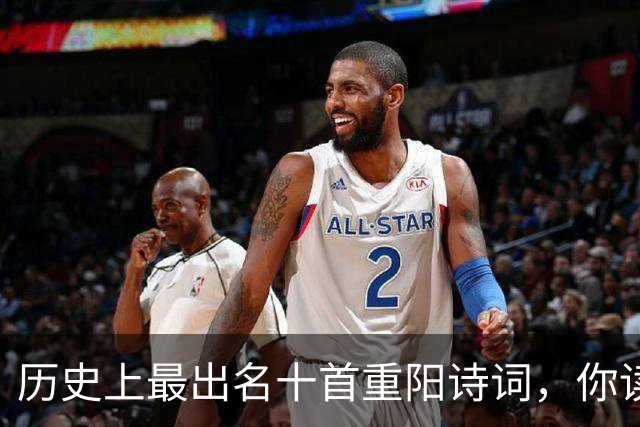 历史上最出名十首重阳诗词，你读过几首？读过6首的都是高手！