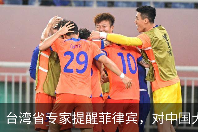 台湾省专家提醒菲律宾，对中国大陆开“第一枪”的后果会很严重！