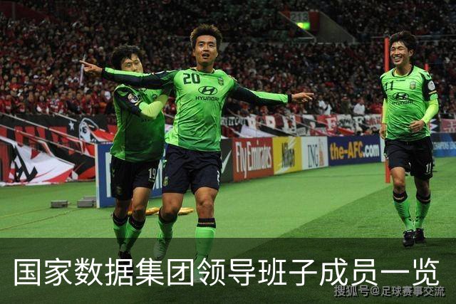国家数据集团领导班子成员一览（附简历）