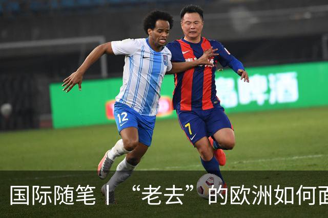 国际随笔丨“老去”的欧洲如何面对年轻人的愤怒