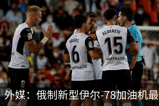 外媒：俄制新型伊尔-78加油机最新照片曝光，尾部的中国空军标识引发猜测