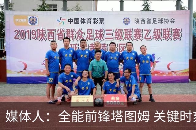 媒体人：全能前锋塔图姆 关键时刻决定比赛 要去冲击MVP了吗
