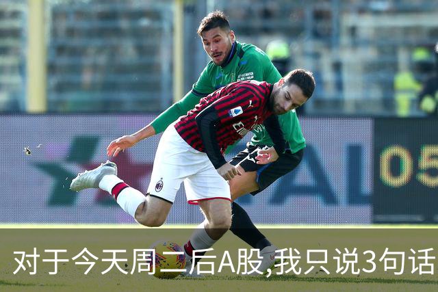 对于今天周二后A股,我只说3句话:第一,3674点很可能还不是最低点?