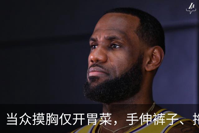当众摸胸仅开胃菜，手伸裤子、拖进厕所、以身换角，多位女星遭殃