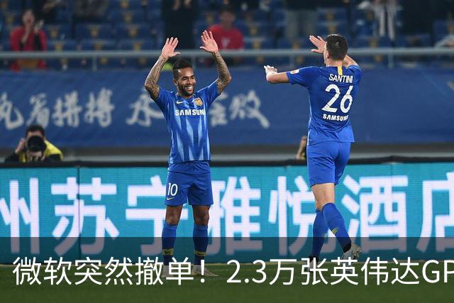 微软突然撤单！2.3万张英伟达GPU数据中心遭遇重挫，Nscale手握1034亿美元合同冲刺IPO，供电、融资双双遇阻