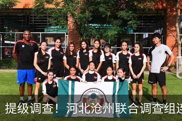 提级调查！河北沧州联合调查组连夜进驻