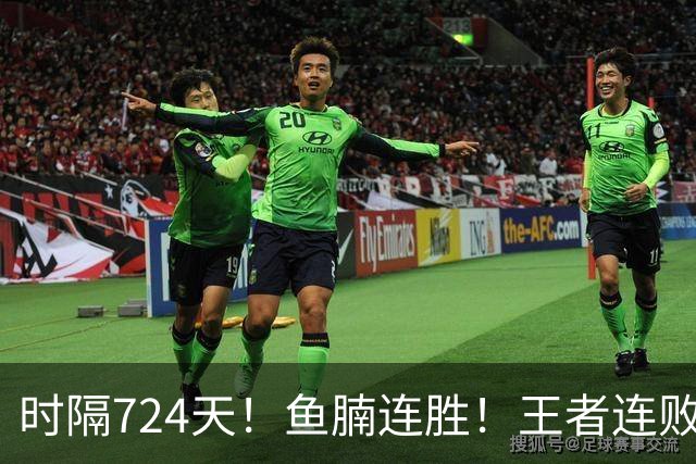 时隔724天！鱼腩连胜！王者连败！37岁老将要退了？