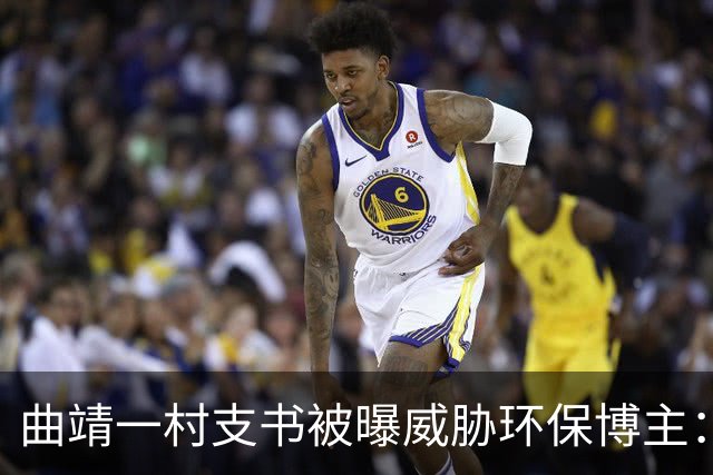 曲靖一村支书被曝威胁环保博主：再发现就要让你死在这里