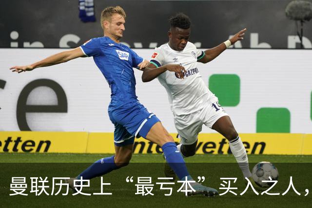 曼联历史上“最亏本”买入之人，要去西甲踢球了