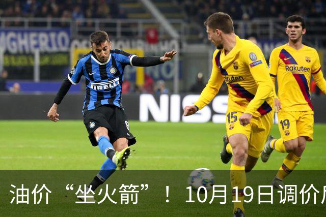 油价“坐火箭”！10月19日调价后92,95号汽油价格，蛋价“遇冷”，筑底回暖？