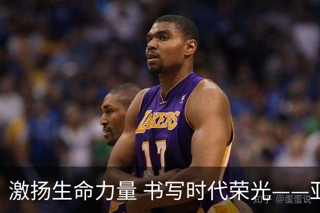 激扬生命力量 书写时代荣光——亚残运会中国代表团综述