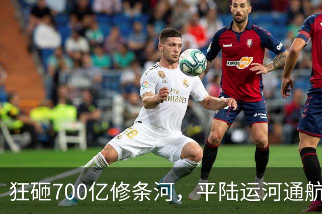 狂砸700亿修条河，平陆运河通航满月，第一份成绩单已经摆出来了