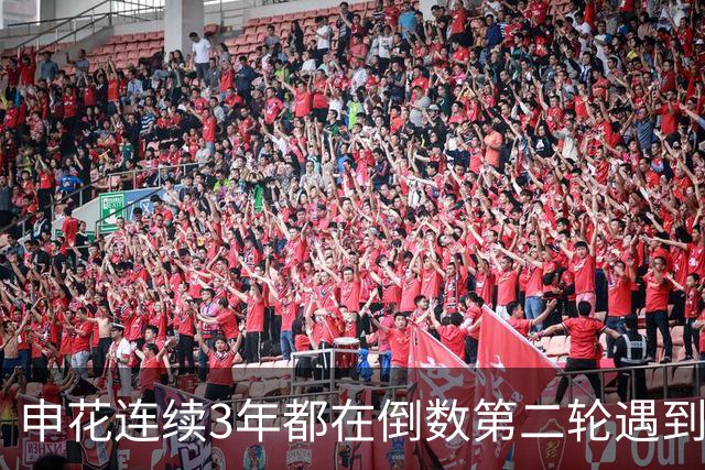 申花连续3年都在倒数第二轮遇到苦主深圳！ 让球队执教胜率最高教练错失冠军
