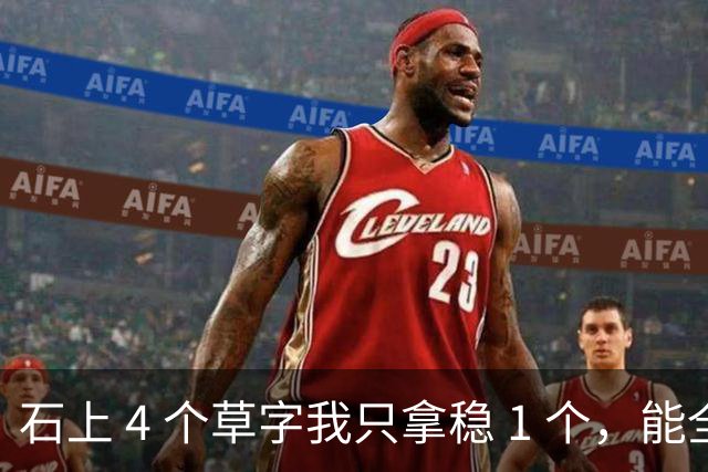 石上 4 个草字我只拿稳 1 个，能全认出的，草法功夫一定很深。字越往下越小，是节奏变化，还是渐渐写飘了？
