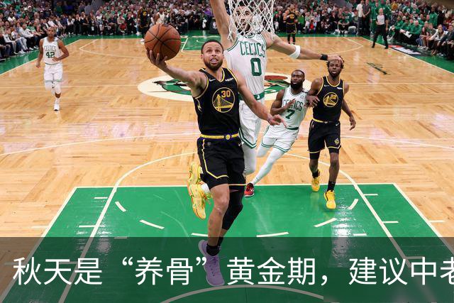 秋天是“养骨”黄金期，建议中老年：有钱没钱多吃3样，强筋健骨