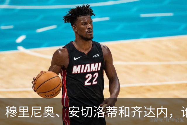 穆里尼奥、安切洛蒂和齐达内，谁率领皇马对阵巴萨胜率最高？