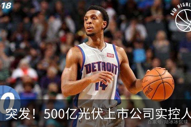 突发！500亿光伏上市公司实控人被批捕