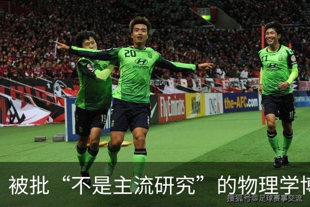 被批“不是主流研究”的物理学博士申请基金失败，转行当全职爸爸
