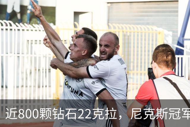 近800颗钻石22克拉，尼克斯冠军戒指藏16分逆转