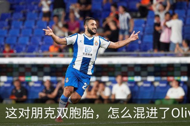 这对朋克双胞胎，怎么混进了Olivia Rodrigo新MV？