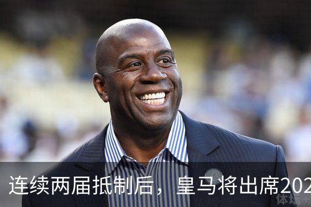 连续两届抵制后，皇马将出席2026年金球奖颁奖典礼！难道姆巴佩造势成功？