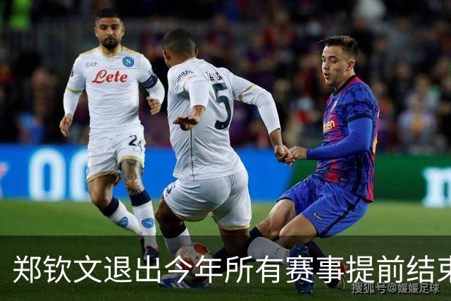 郑钦文退出今年所有赛事提前结束赛季，世界排名升至第22位