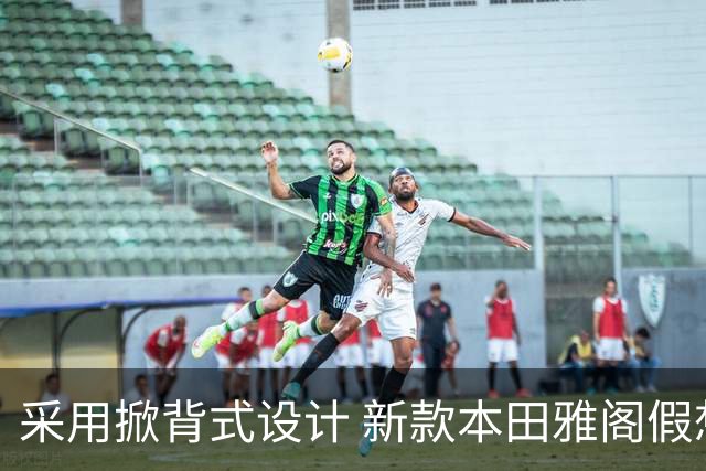 采用掀背式设计 新款本田雅阁假想图曝光
