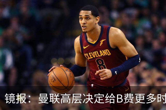 镜报：曼联高层决定给B费更多时间，来遏制老特拉福德的危机