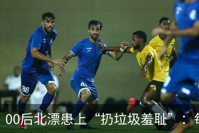 00后北漂患上“扔垃圾羞耻”：每个纸箱子都被邻居疯抢