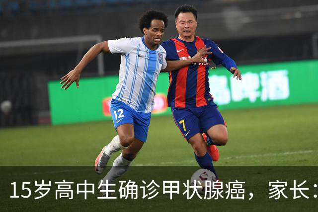 15岁高中生确诊甲状腺癌，家长：从初中开始没在凌晨1点前睡过觉