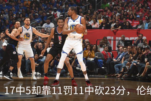 17中5却靠11罚11中砍23分，伦纳德回归首秀手感冰凉