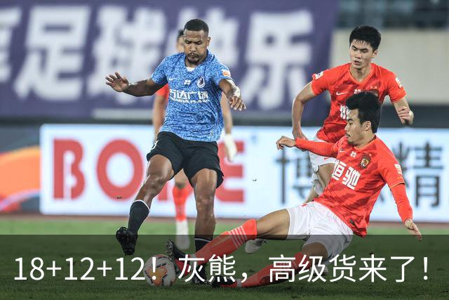 18+12+12！灰熊，高级货来了！