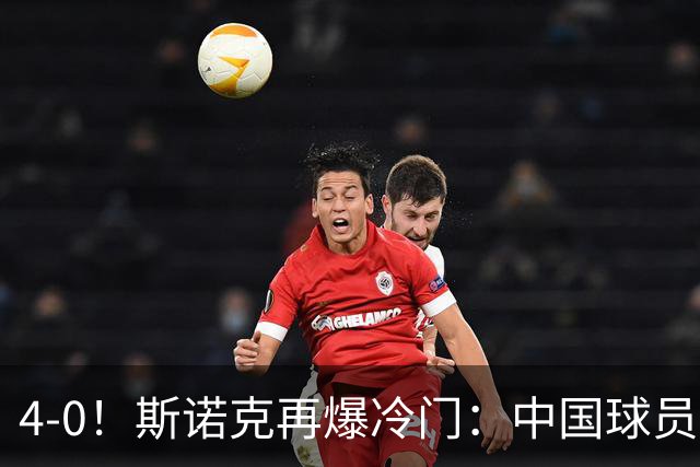 4-0！斯诺克再爆冷门：中国球员掀翻2位世界冠军，首进16强创纪录