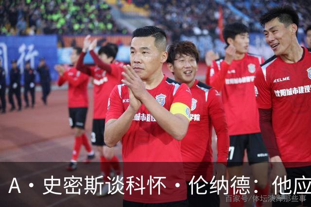 A·史密斯谈科怀·伦纳德：他应该开班授课，教大家如何不劳而获