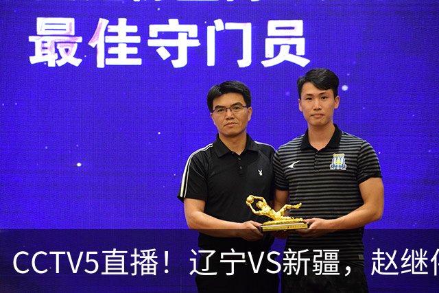 CCTV5直播！辽宁VS新疆，赵继伟伤停，张陈带伤上阵，手帝最新伤情报告！