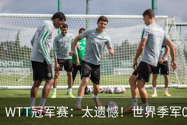 WTT冠军赛：太遗憾！世界季军0:3不敌早田希娜，勒布伦3:0晋级